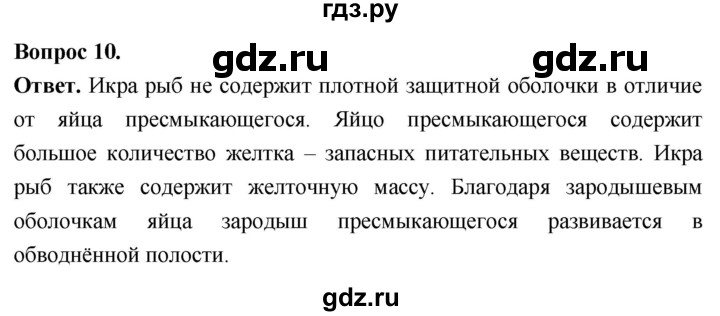 ГДЗ по биологии 8 класс Суматохин Углубленный уровень часть 2 / §17 / задание - 10, Решебник