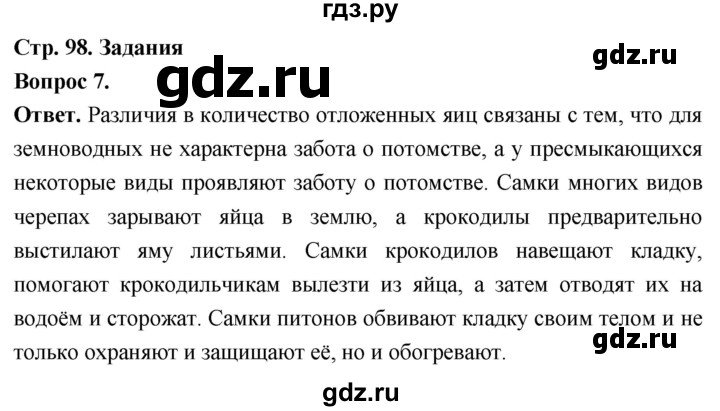 ГДЗ по биологии 8 класс Суматохин Углубленный уровень часть 2 / §17 / задание - 7, Решебник