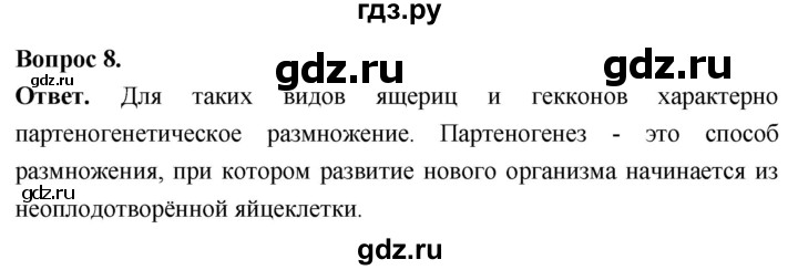 ГДЗ по биологии 8 класс Суматохин Углубленный уровень часть 2 / §17 / задание - 8, Решебник