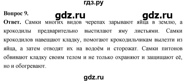 ГДЗ по биологии 8 класс Суматохин Углубленный уровень часть 2 / §17 / задание - 9, Решебник
