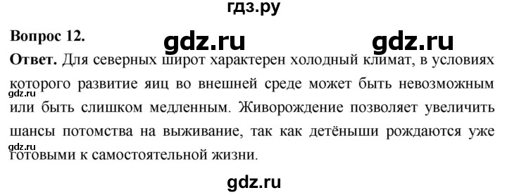 ГДЗ по биологии 8 класс Суматохин Углубленный уровень часть 2 / §17 / объясните - 12, Решебник