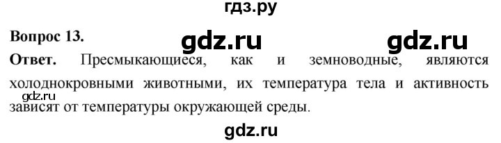ГДЗ по биологии 8 класс Суматохин Углубленный уровень часть 2 / §17 / объясните - 13, Решебник