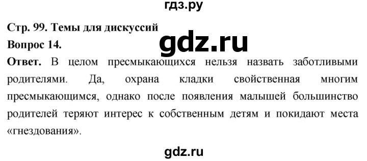 ГДЗ по биологии 8 класс Суматохин Углубленный уровень часть 2 / §17 / темы для дискуссий - 14, Решебник
