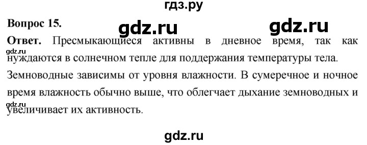 ГДЗ по биологии 8 класс Суматохин Углубленный уровень часть 2 / §17 / темы для дискуссий - 15, Решебник