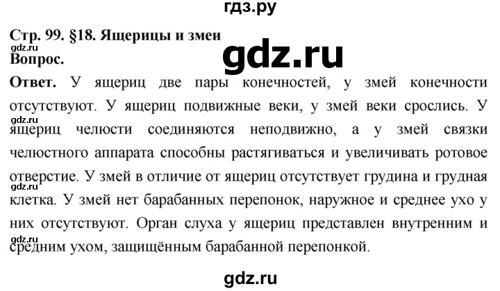 ГДЗ по биологии 8 класс Суматохин Углубленный уровень часть 2 / §18 / вопрос в начале - 1, Решебник