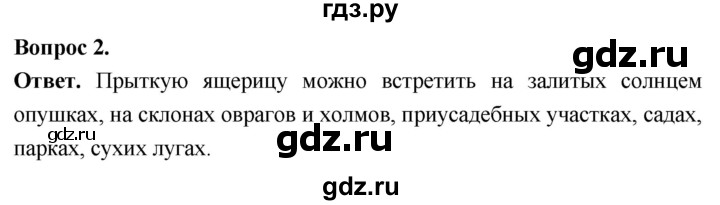 ГДЗ по биологии 8 класс Суматохин Углубленный уровень часть 2 / §18 / вопрос - 2, Решебник