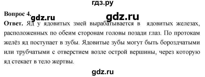 ГДЗ по биологии 8 класс Суматохин Углубленный уровень часть 2 / §18 / вопрос - 4, Решебник