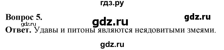 ГДЗ по биологии 8 класс Суматохин Углубленный уровень часть 2 / §18 / вопрос - 5, Решебник