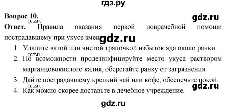 ГДЗ по биологии 8 класс Суматохин Углубленный уровень часть 2 / §18 / задание - 10, Решебник