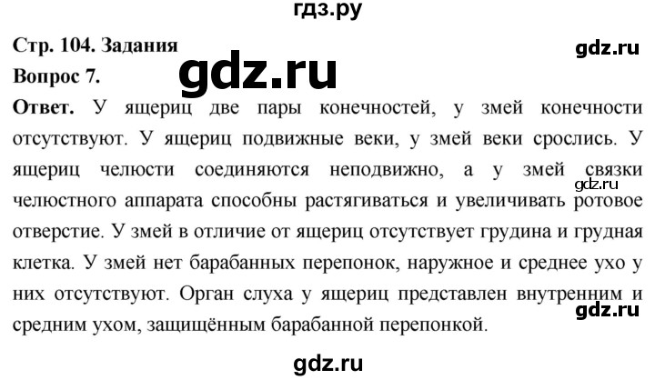 ГДЗ по биологии 8 класс Суматохин Углубленный уровень часть 2 / §18 / задание - 7, Решебник