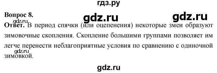 ГДЗ по биологии 8 класс Суматохин Углубленный уровень часть 2 / §18 / задание - 8, Решебник