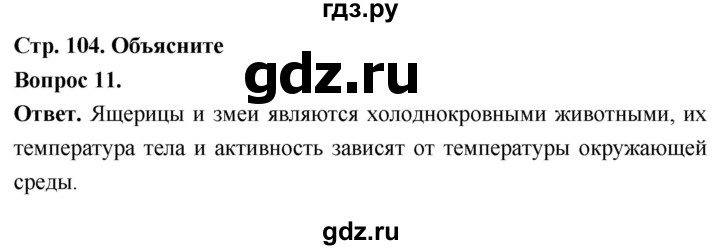 ГДЗ по биологии 8 класс Суматохин Углубленный уровень часть 2 / §18 / объясните - 11, Решебник