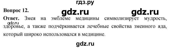 ГДЗ по биологии 8 класс Суматохин Углубленный уровень часть 2 / §18 / объясните - 12, Решебник