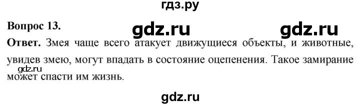 ГДЗ по биологии 8 класс Суматохин Углубленный уровень часть 2 / §18 / объясните - 13, Решебник