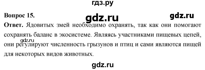 ГДЗ по биологии 8 класс Суматохин Углубленный уровень часть 2 / §18 / темы для дискуссий - 15, Решебник