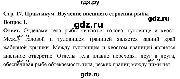 ГДЗ по биологии 8 класс Суматохин Углубленный уровень часть 2 / §3 / практикум - 1, Решебник