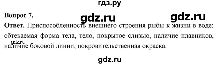 ГДЗ по биологии 8 класс Суматохин Углубленный уровень часть 2 / §3 / практикум - 7, Решебник
