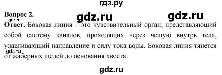 ГДЗ по биологии 8 класс Суматохин Углубленный уровень часть 2 / §3 / вопрос - 2, Решебник