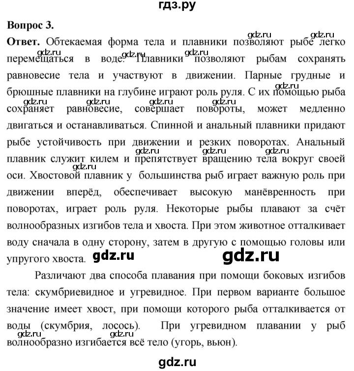 ГДЗ по биологии 8 класс Суматохин Углубленный уровень часть 2 / §3 / вопрос - 3, Решебник