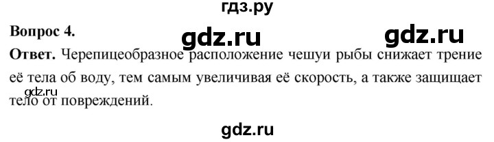 ГДЗ по биологии 8 класс Суматохин Углубленный уровень часть 2 / §3 / вопрос - 4, Решебник