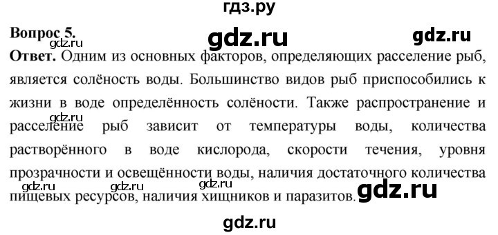 ГДЗ по биологии 8 класс Суматохин Углубленный уровень часть 2 / §3 / вопрос - 5, Решебник
