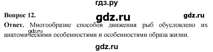 ГДЗ по биологии 8 класс Суматохин Углубленный уровень часть 2 / §3 / объясните - 12, Решебник