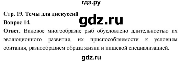 ГДЗ по биологии 8 класс Суматохин Углубленный уровень часть 2 / §3 / темы для дискуссий - 14, Решебник