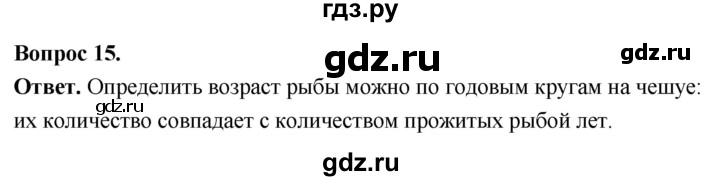 ГДЗ по биологии 8 класс Суматохин Углубленный уровень часть 2 / §3 / темы для дискуссий - 15, Решебник