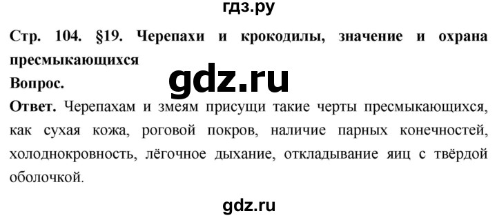 ГДЗ по биологии 8 класс Суматохин Углубленный уровень часть 2 / §19 / вопрос в начале - 1, Решебник
