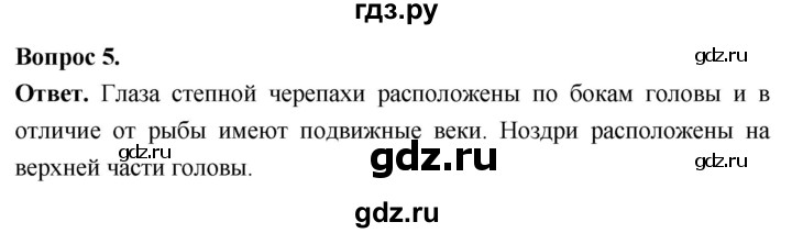ГДЗ по биологии 8 класс Суматохин Углубленный уровень часть 2 / §19 / практикум - 5, Решебник