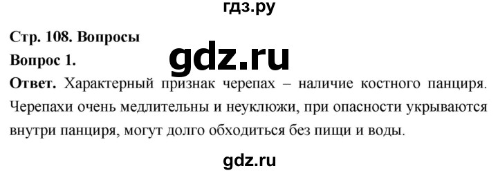 ГДЗ по биологии 8 класс Суматохин Углубленный уровень часть 2 / §19 / вопрос - 1, Решебник