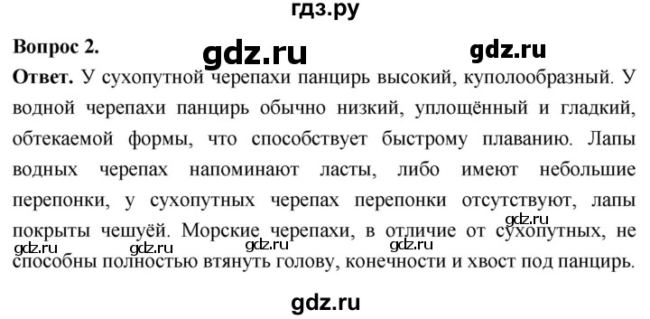 ГДЗ по биологии 8 класс Суматохин Углубленный уровень часть 2 / §19 / вопрос - 2, Решебник