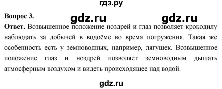 ГДЗ по биологии 8 класс Суматохин Углубленный уровень часть 2 / §19 / вопрос - 3, Решебник