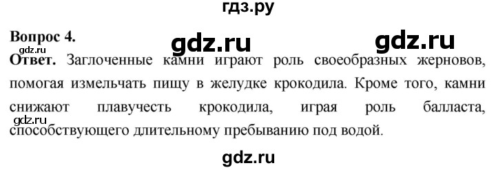 ГДЗ по биологии 8 класс Суматохин Углубленный уровень часть 2 / §19 / вопрос - 4, Решебник