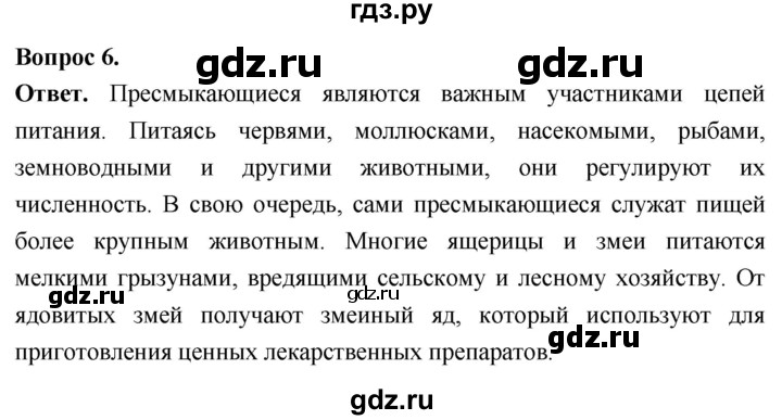 ГДЗ по биологии 8 класс Суматохин Углубленный уровень часть 2 / §19 / вопрос - 6, Решебник