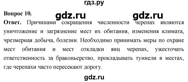 ГДЗ по биологии 8 класс Суматохин Углубленный уровень часть 2 / §19 / задание - 10, Решебник