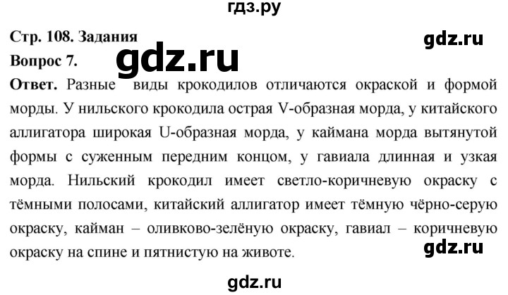 ГДЗ по биологии 8 класс Суматохин Углубленный уровень часть 2 / §19 / задание - 7, Решебник