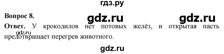 ГДЗ по биологии 8 класс Суматохин Углубленный уровень часть 2 / §19 / задание - 8, Решебник