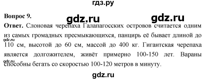 ГДЗ по биологии 8 класс Суматохин Углубленный уровень часть 2 / §19 / задание - 9, Решебник