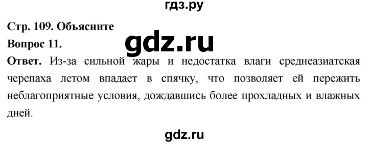 ГДЗ по биологии 8 класс Суматохин Углубленный уровень часть 2 / §19 / объясните - 11, Решебник