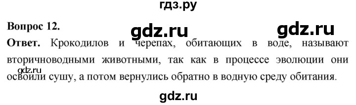 ГДЗ по биологии 8 класс Суматохин Углубленный уровень часть 2 / §19 / объясните - 12, Решебник