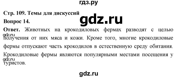 ГДЗ по биологии 8 класс Суматохин Углубленный уровень часть 2 / §19 / темы для дискуссий - 14, Решебник