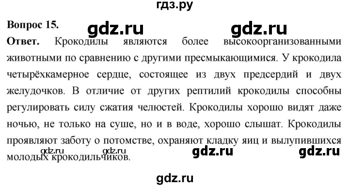 ГДЗ по биологии 8 класс Суматохин Углубленный уровень часть 2 / §19 / темы для дискуссий - 15, Решебник