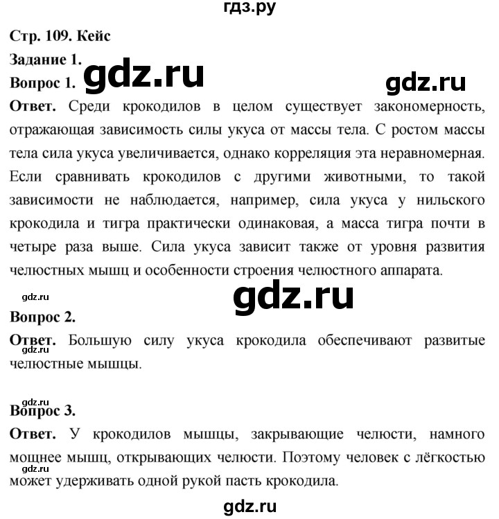 ГДЗ по биологии 8 класс Суматохин Углубленный уровень часть 2 / кейс к главе 3 - 1, Решебник