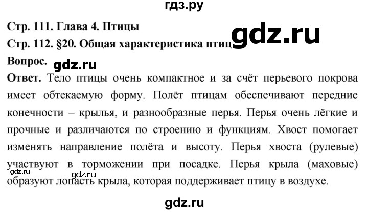 ГДЗ по биологии 8 класс Суматохин Углубленный уровень часть 2 / §20 / вопрос в начале - 1, Решебник
