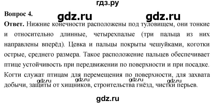 ГДЗ по биологии 8 класс Суматохин Углубленный уровень часть 2 / §20 / практикум - 4, Решебник