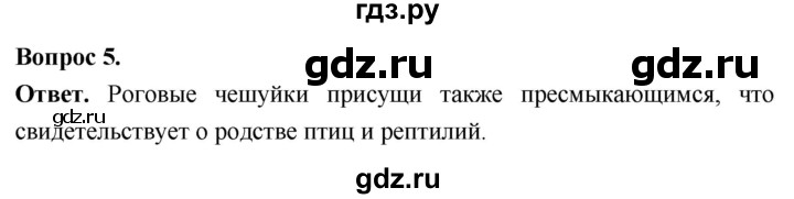 ГДЗ по биологии 8 класс Суматохин Углубленный уровень часть 2 / §20 / практикум - 5, Решебник