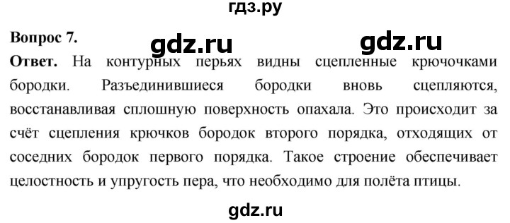 ГДЗ по биологии 8 класс Суматохин Углубленный уровень часть 2 / §20 / практикум - 7, Решебник