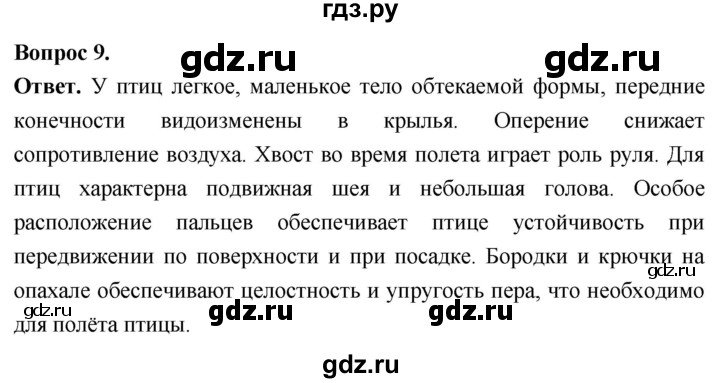 ГДЗ по биологии 8 класс Суматохин Углубленный уровень часть 2 / §20 / практикум - 9, Решебник