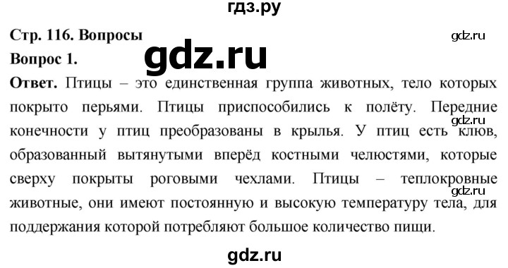 ГДЗ по биологии 8 класс Суматохин Углубленный уровень часть 2 / §20 / вопрос - 1, Решебник